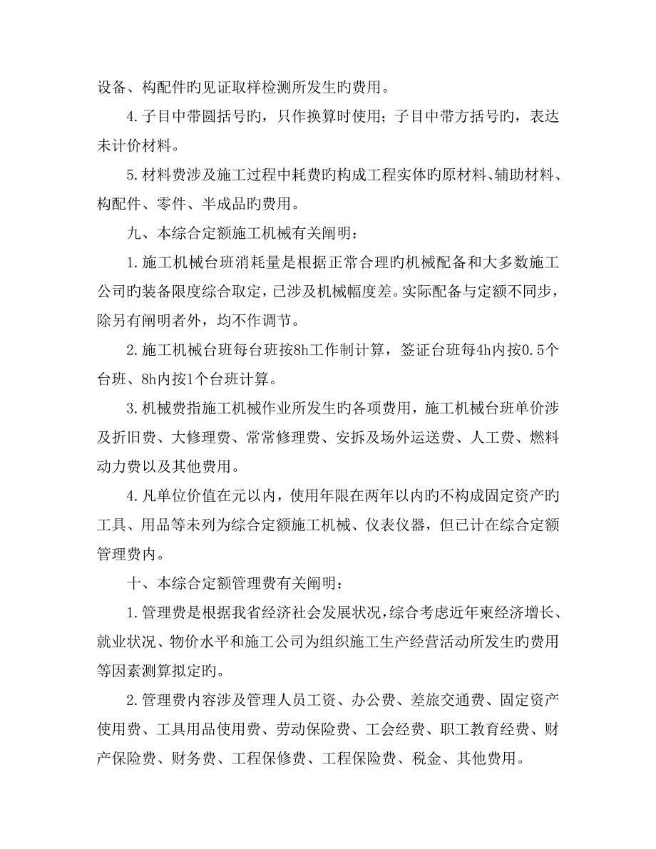 《广东省房屋建筑和市政修缮工程综合定额》说明_第3页