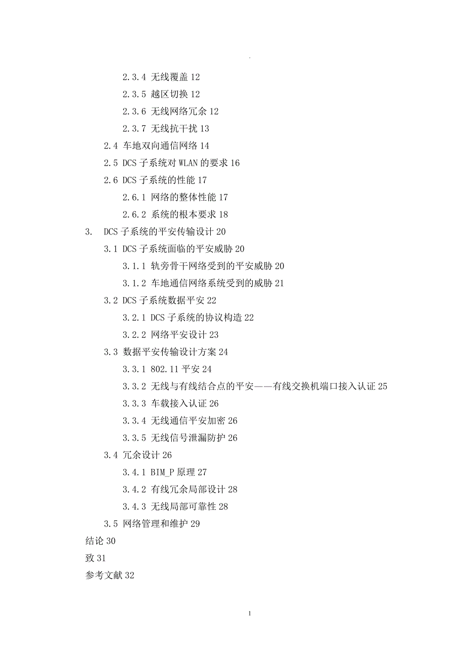 城市轨道交通DCS系统数据安全传输设计_第3页