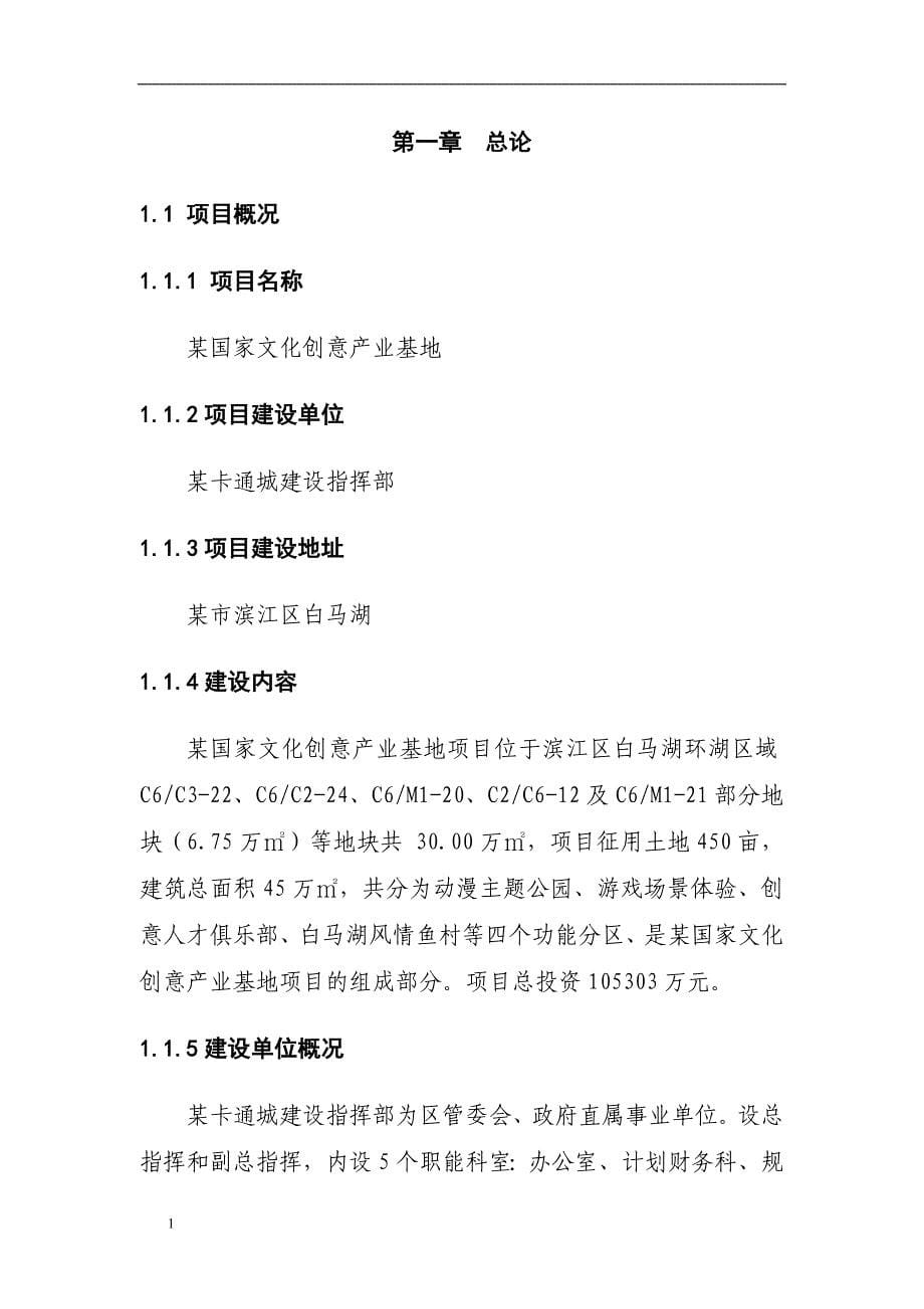 某国家文化创意产业基地项目投资建设可行性分析论证研究报告1_第5页