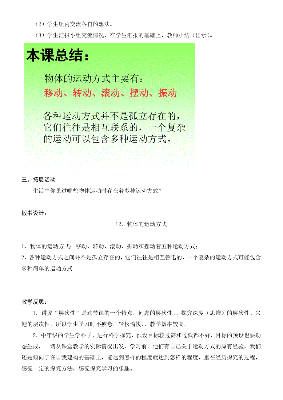 青岛版六上科学 《物体的运动方式》教学设计_第3页