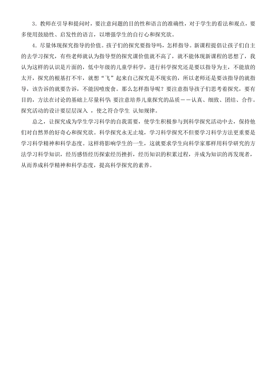 青岛版六上科学 《物体的运动方式》教学设计_第4页