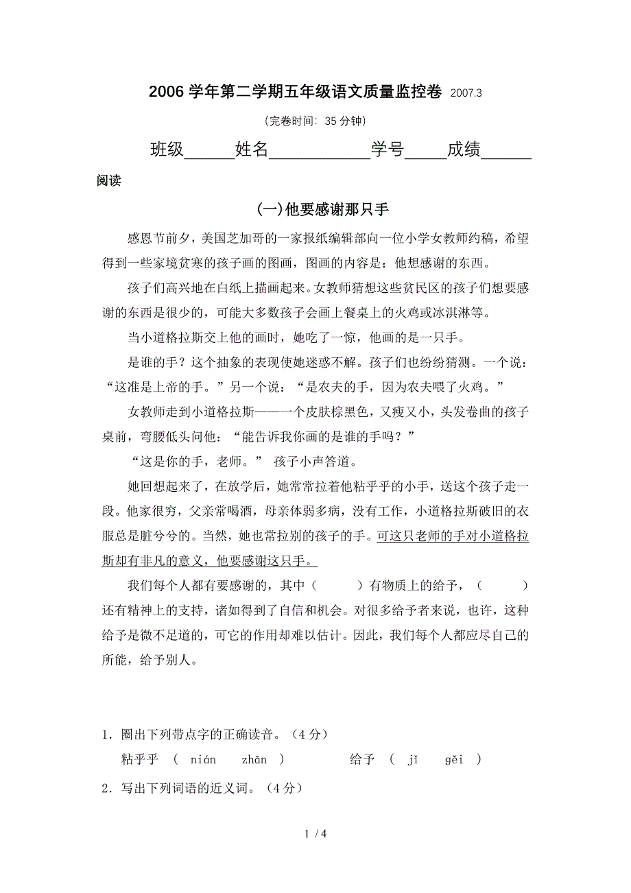 沪教版五年级语文第二学期质量监控卷_第1页