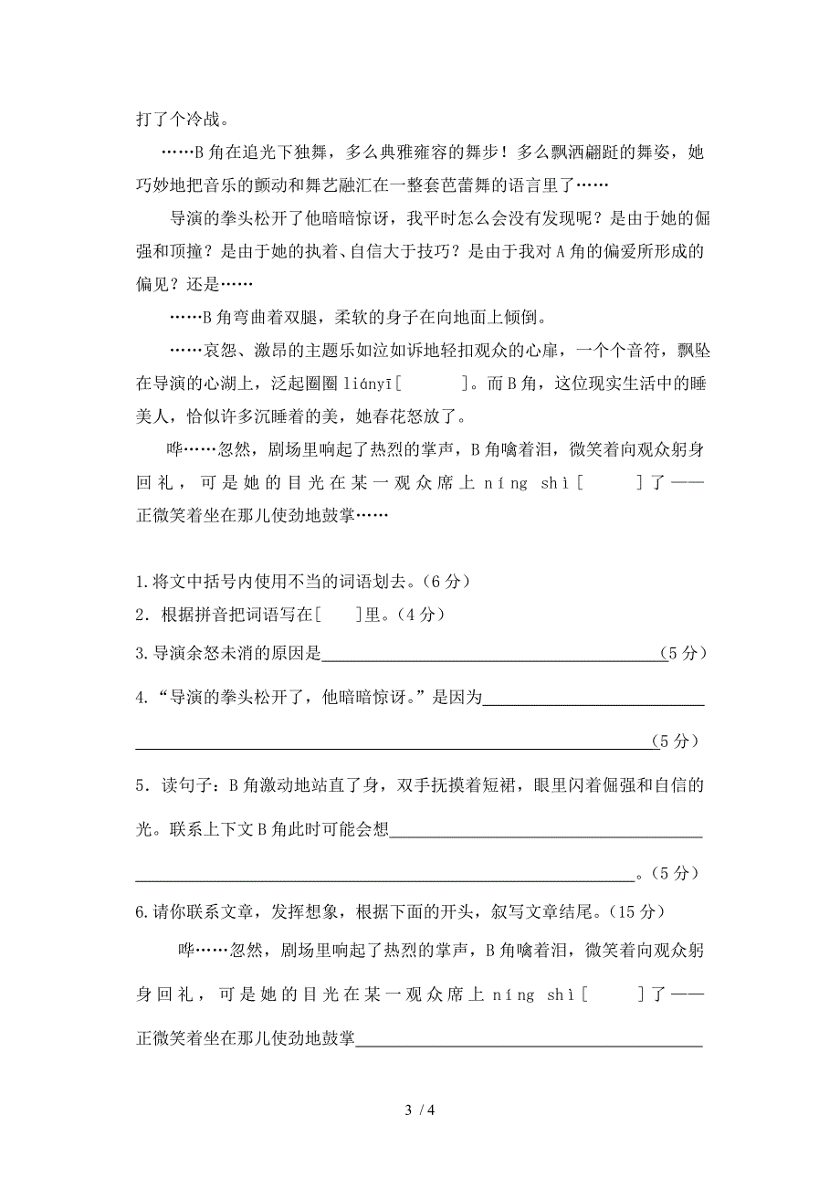沪教版五年级语文第二学期质量监控卷_第3页