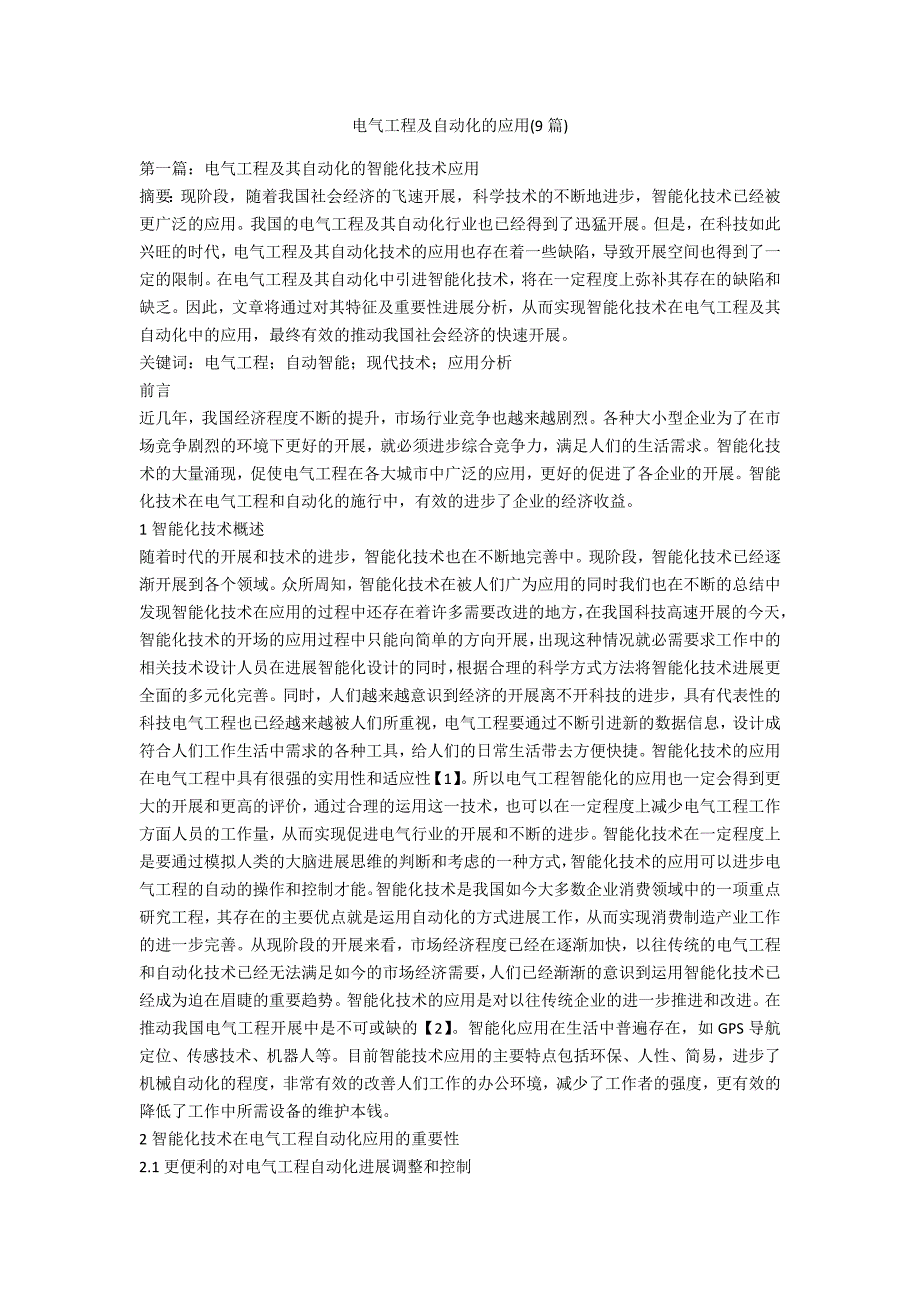 电气工程及自动化的应用(9篇)_第1页