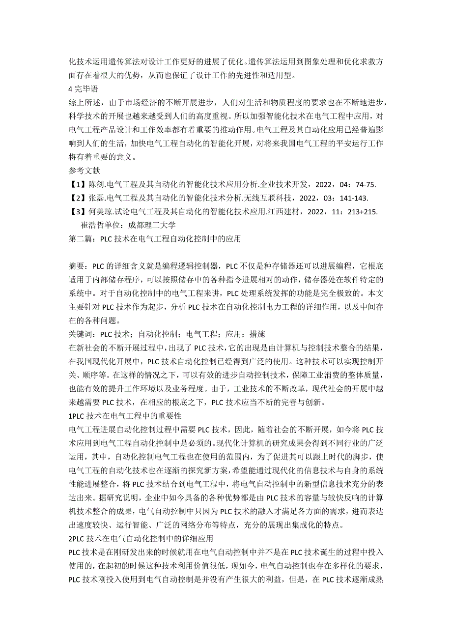 电气工程及自动化的应用(9篇)_第3页