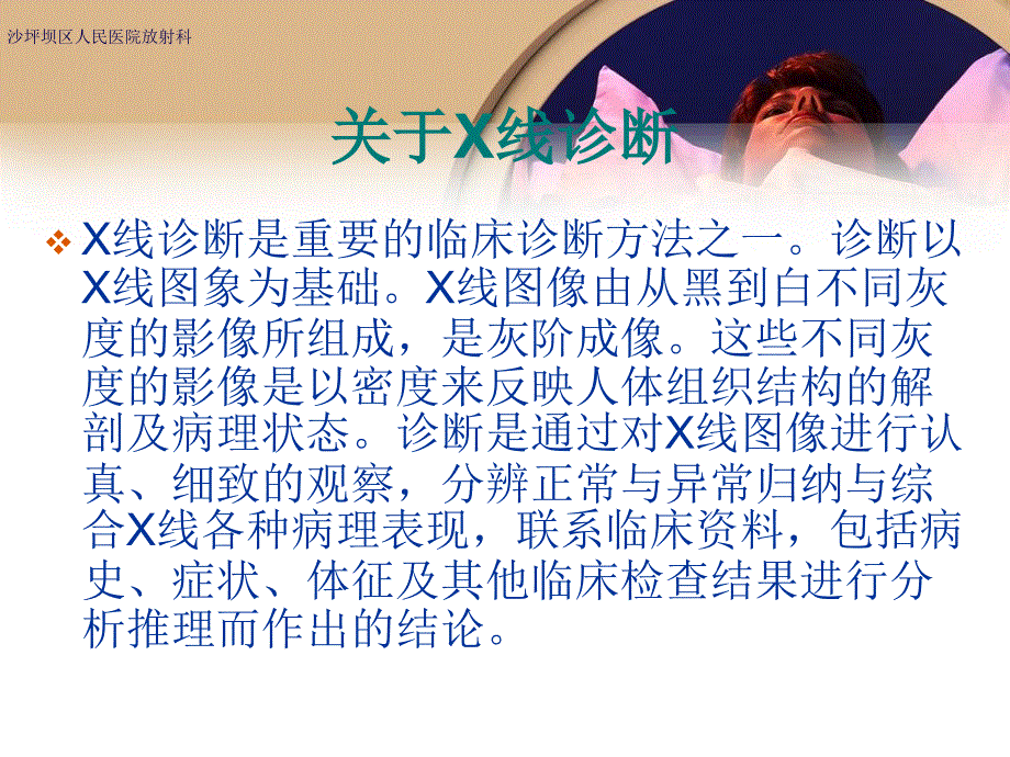 X线摄片部位及临床意义_第2页