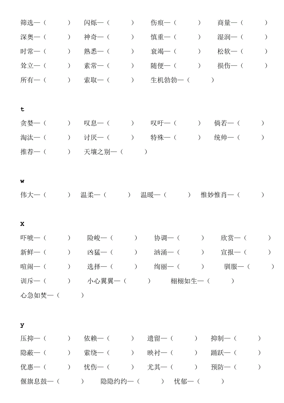 人教版四年级近义、反义词汇总2_第4页