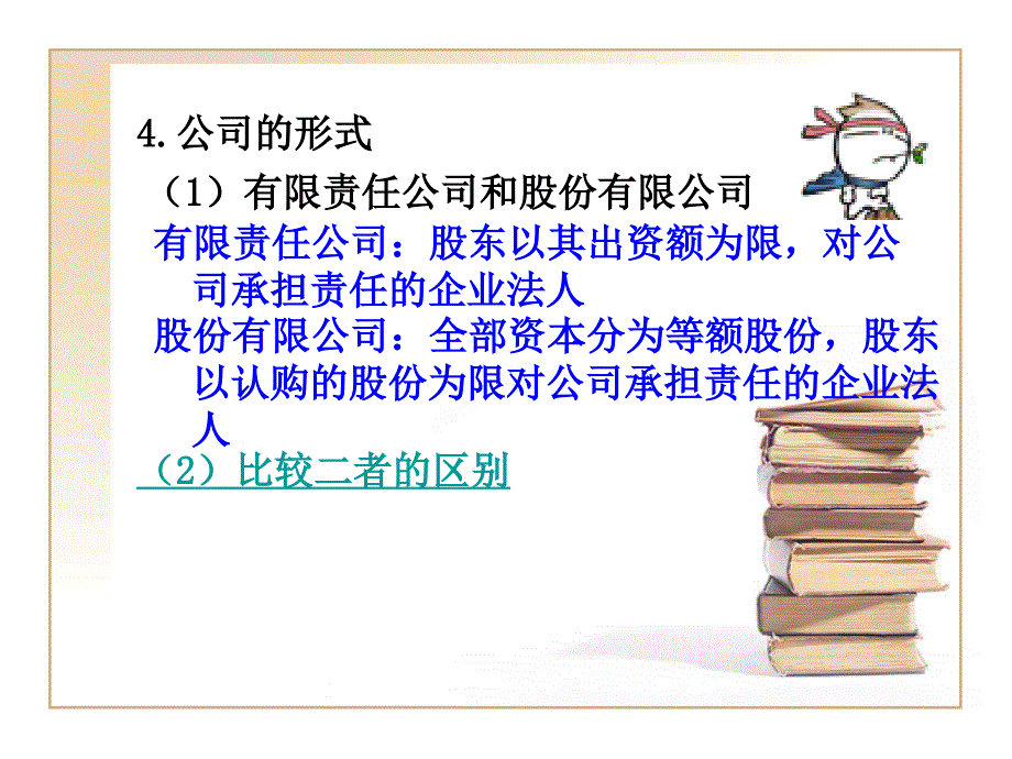 公司的经营与发展.ppt_第3页