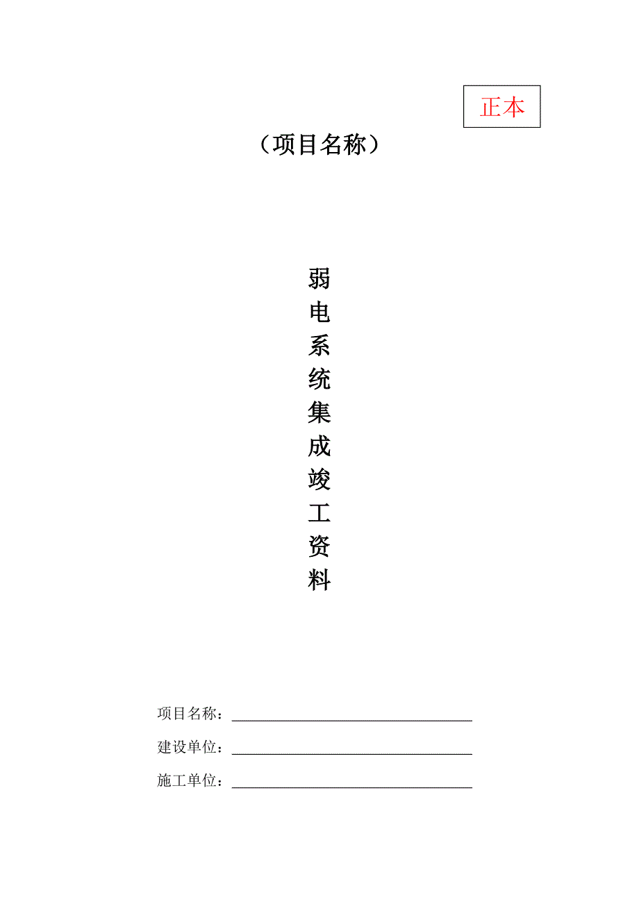 有限公司系统集成竣工统一验收资料模板_第1页