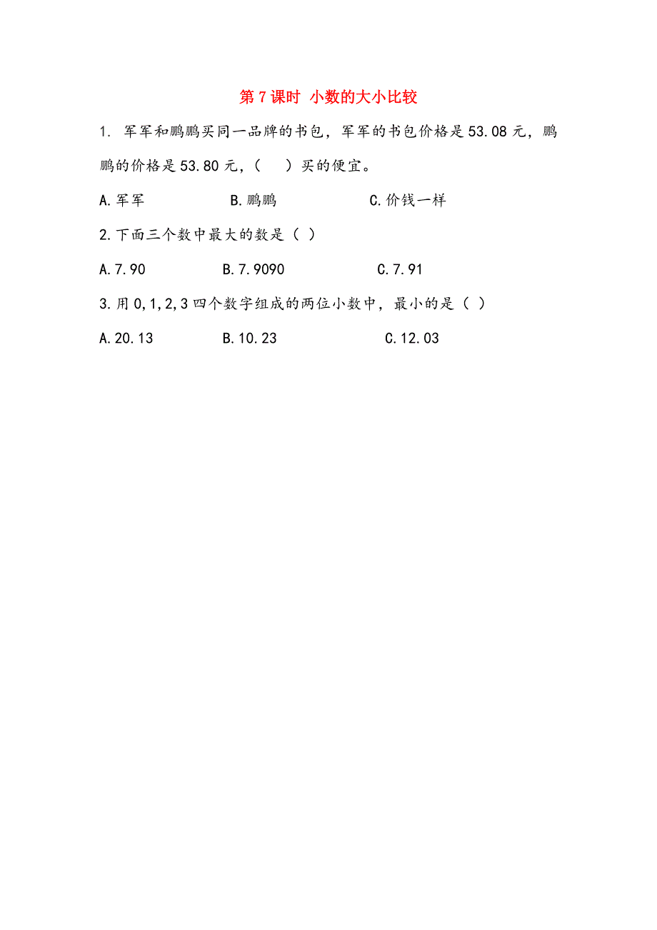 四年级数学下册一小数17小数的大小比较课时练北京版_第1页