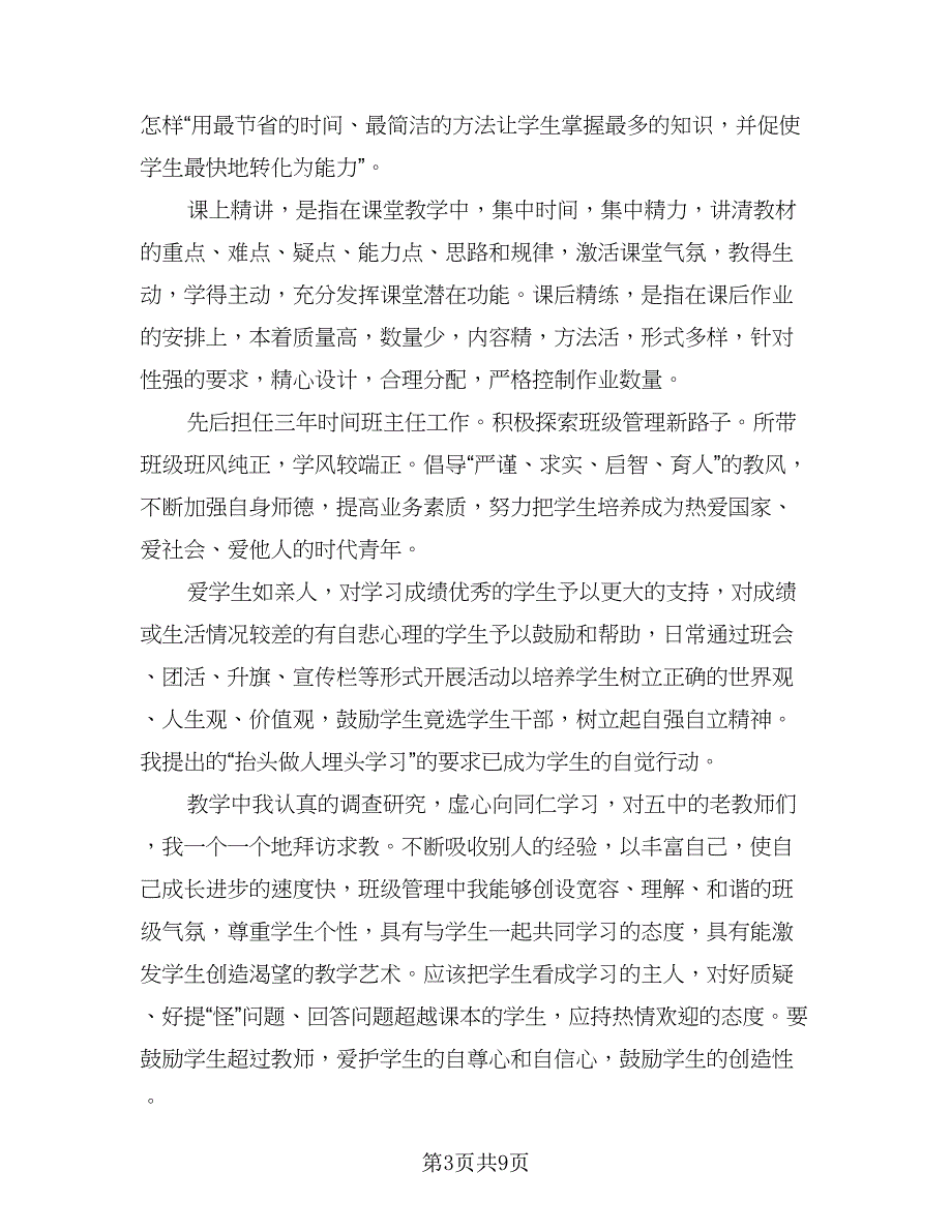 教师转正定级个人工作总结模板（4篇）.doc_第3页