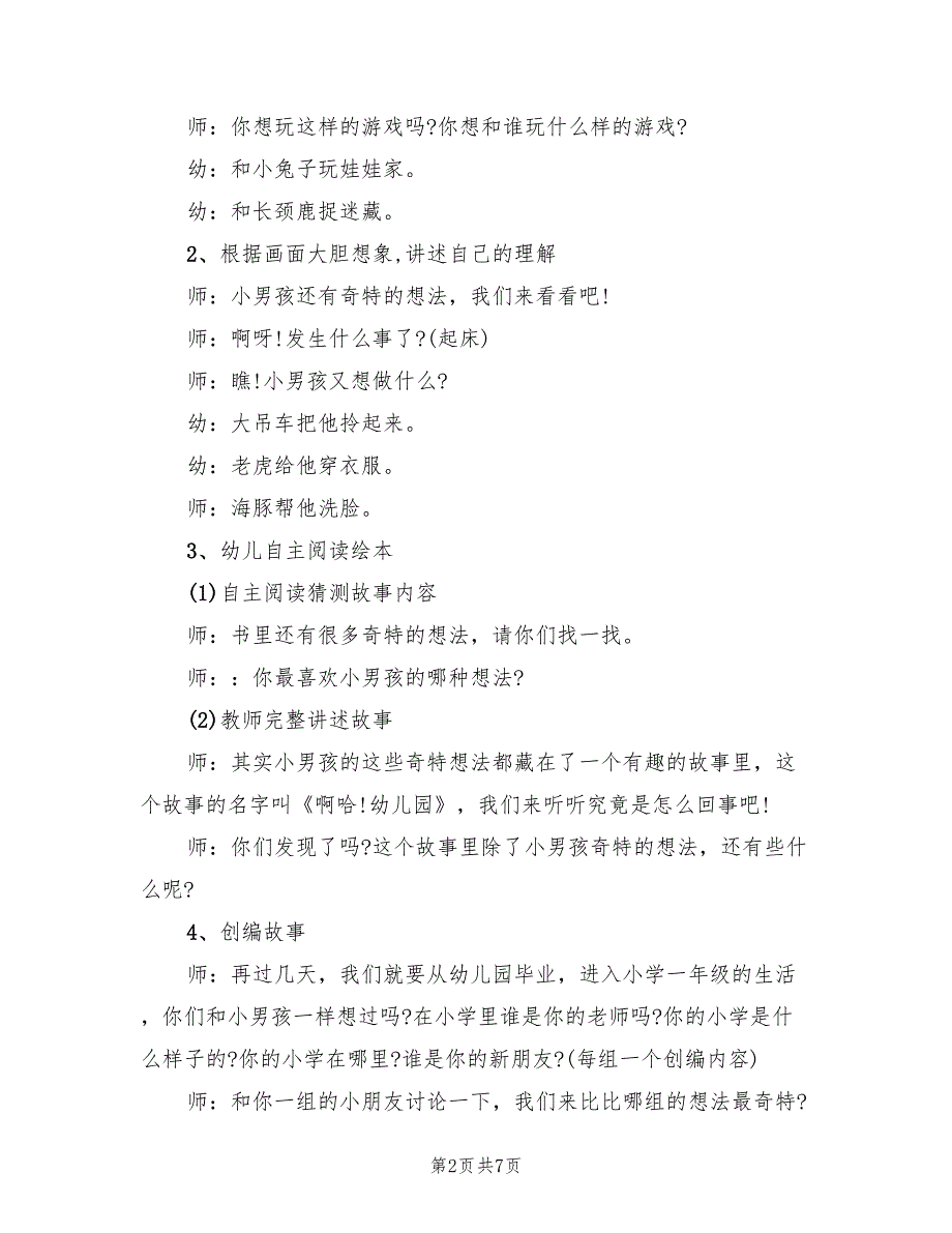 幼儿园大班读书日活动方案模板（2篇）_第2页