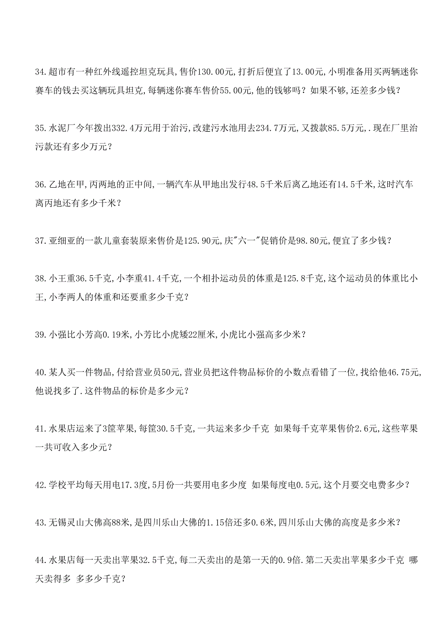 小学五年级数学应用题100题优质_第4页