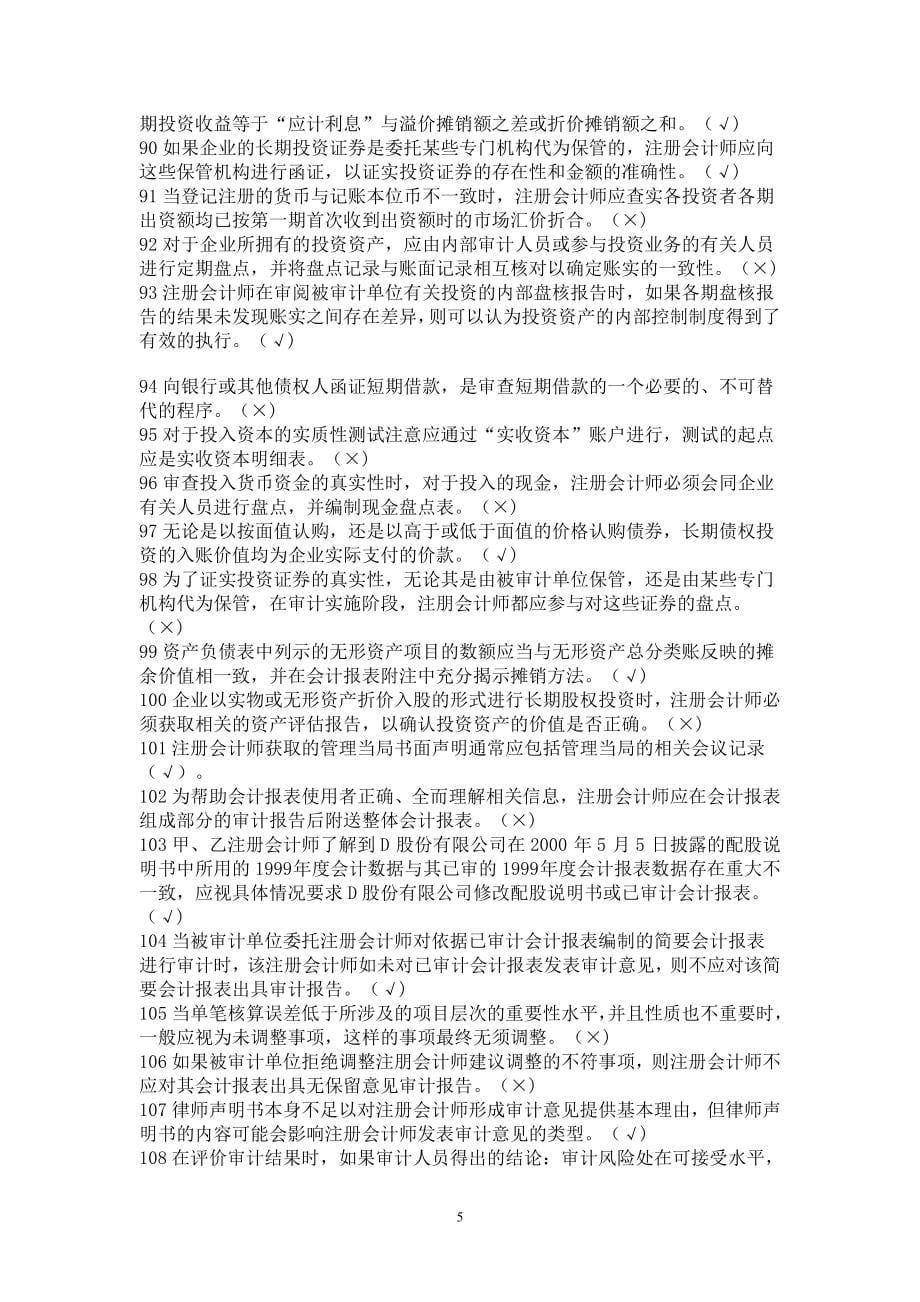 审计会计类考试题加答案-_第5页