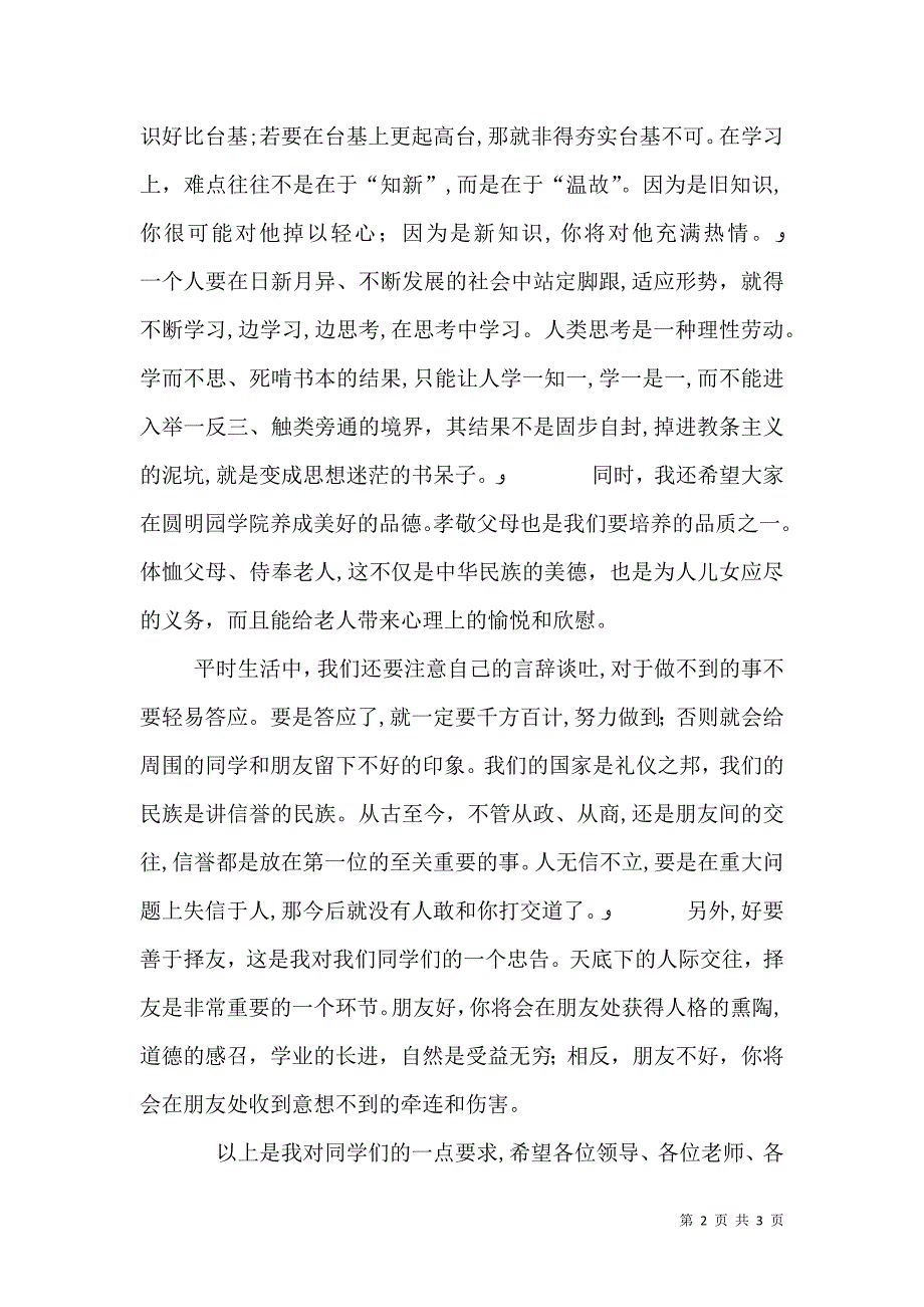 董事长在开学典礼上的讲话_第2页