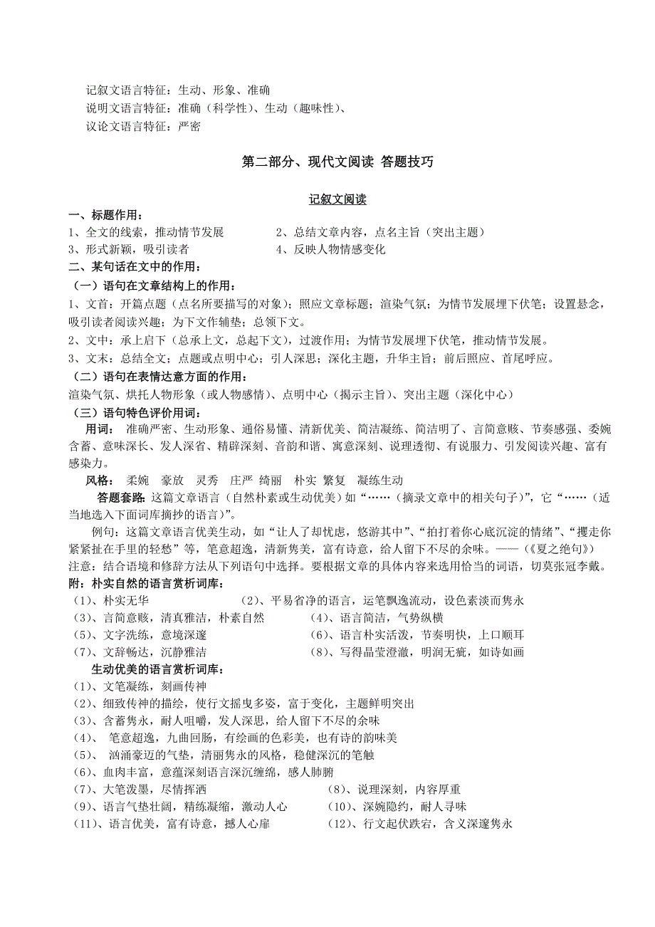 初中现代文阅读答题技巧_第3页