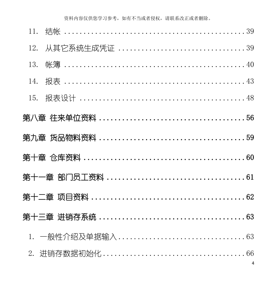 四方财务软件使用操作标准手册模板_第4页