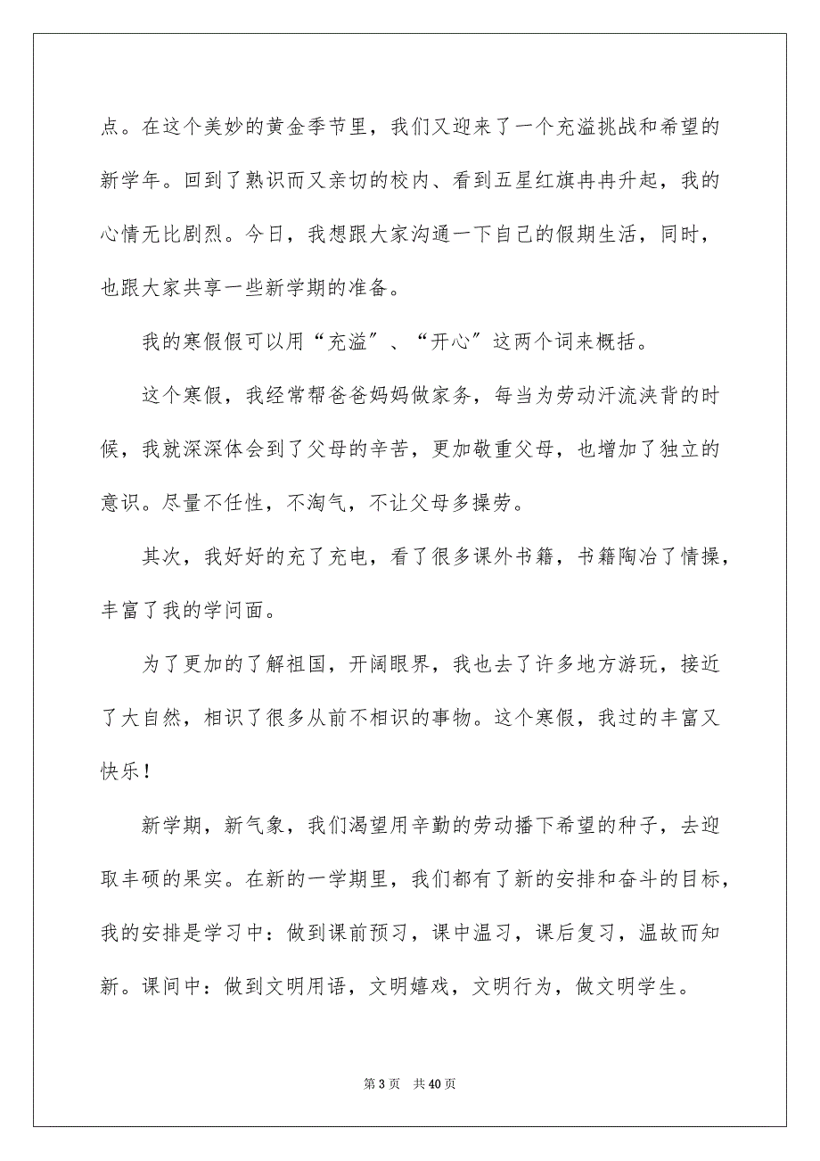 2023年新学期开学典礼演讲稿29范文.docx_第3页