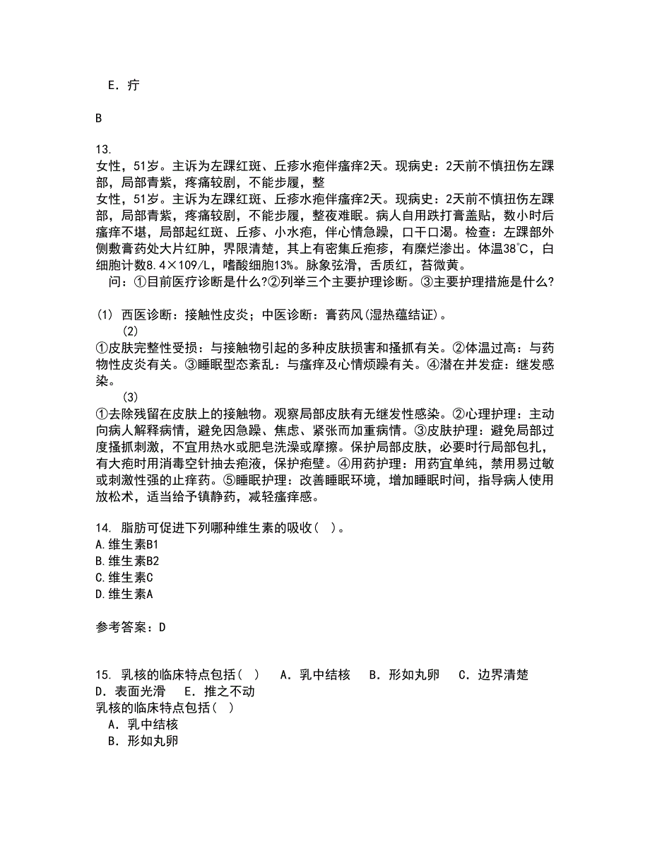 吉林大学21秋《临床营养学》平时作业2-001答案参考38_第4页