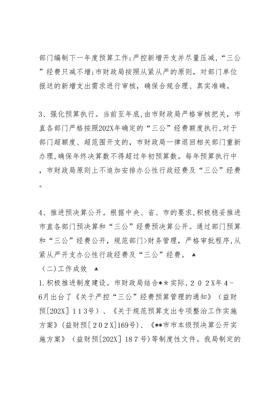 机关单位四风整治工作材料_第2页