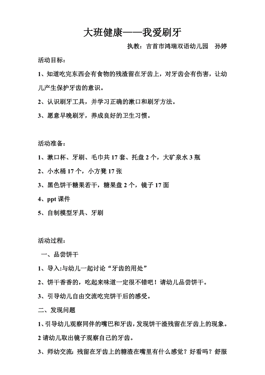 大班健康——我爱刷牙(教案)_第1页