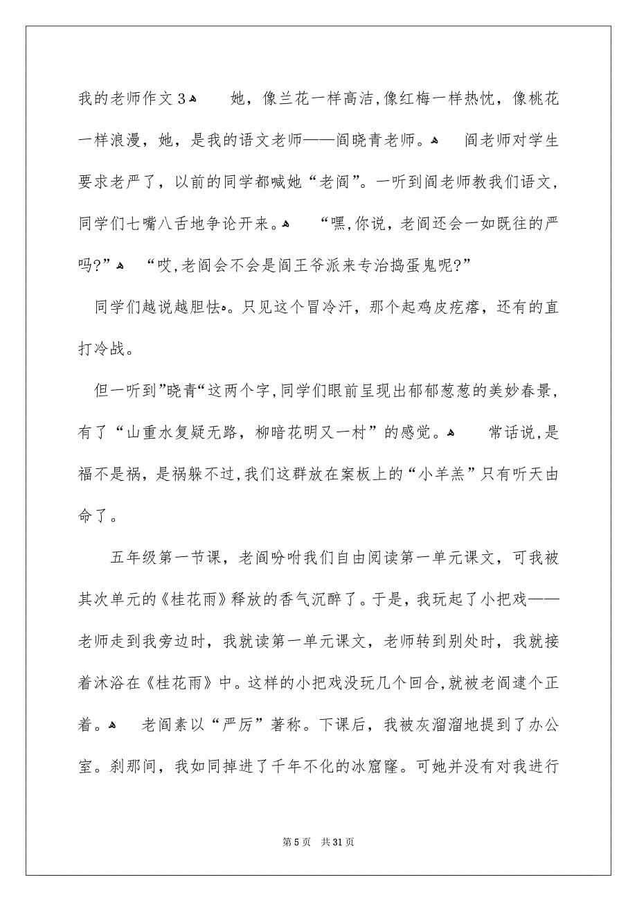 我的老师作文_第5页