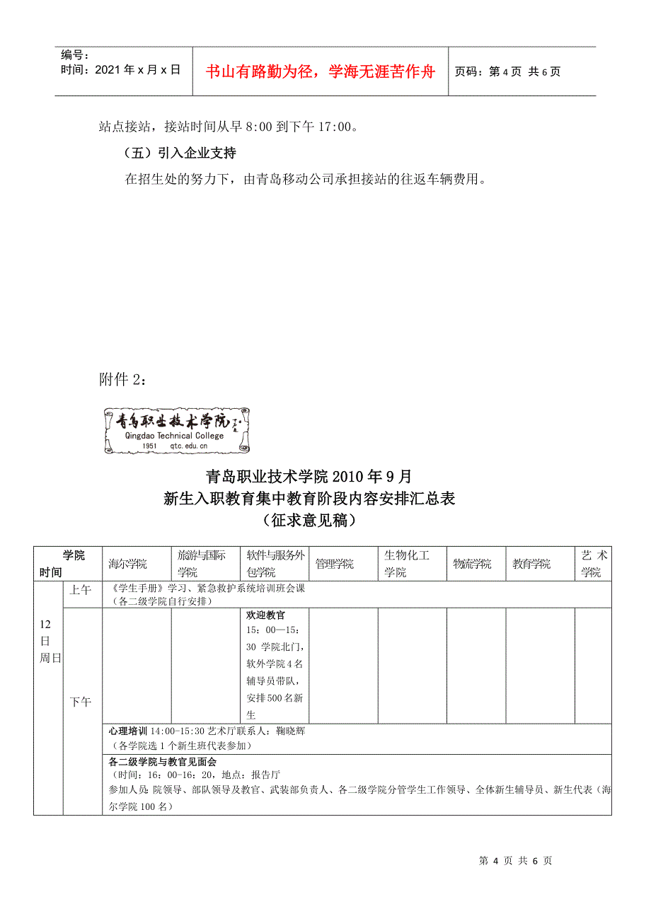 关于迎新工作与新生入职教育工作的汇报_第4页