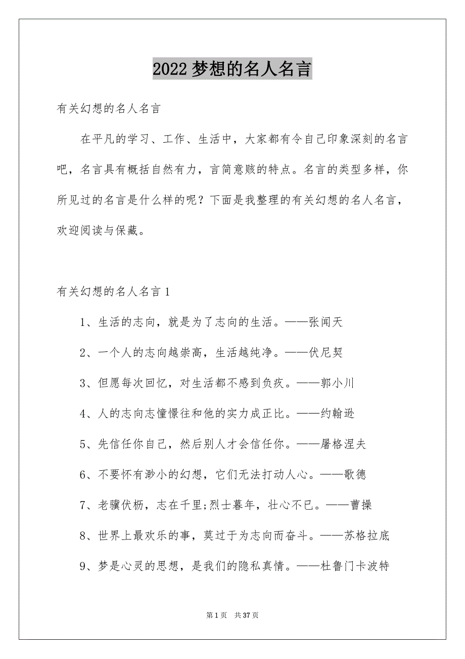 梦想的名人名言_第1页