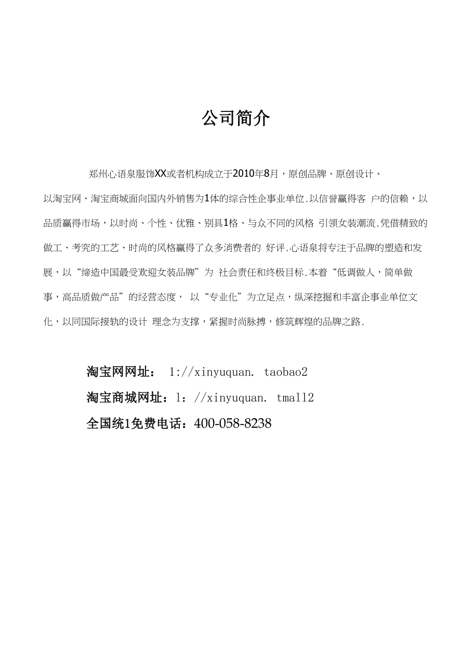 企业管理资料_第4页