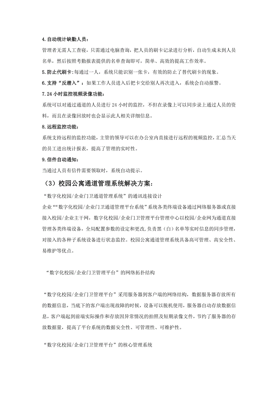 校园公寓通道管理系统解决方案_第3页