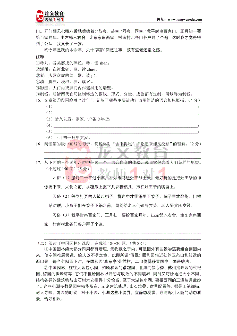 北京市东城区中考语文二模试卷.doc_第4页