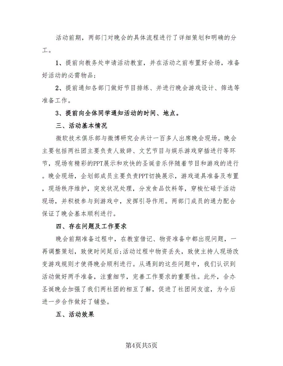 圣诞晚会活动总结2023年（4篇）.doc_第4页