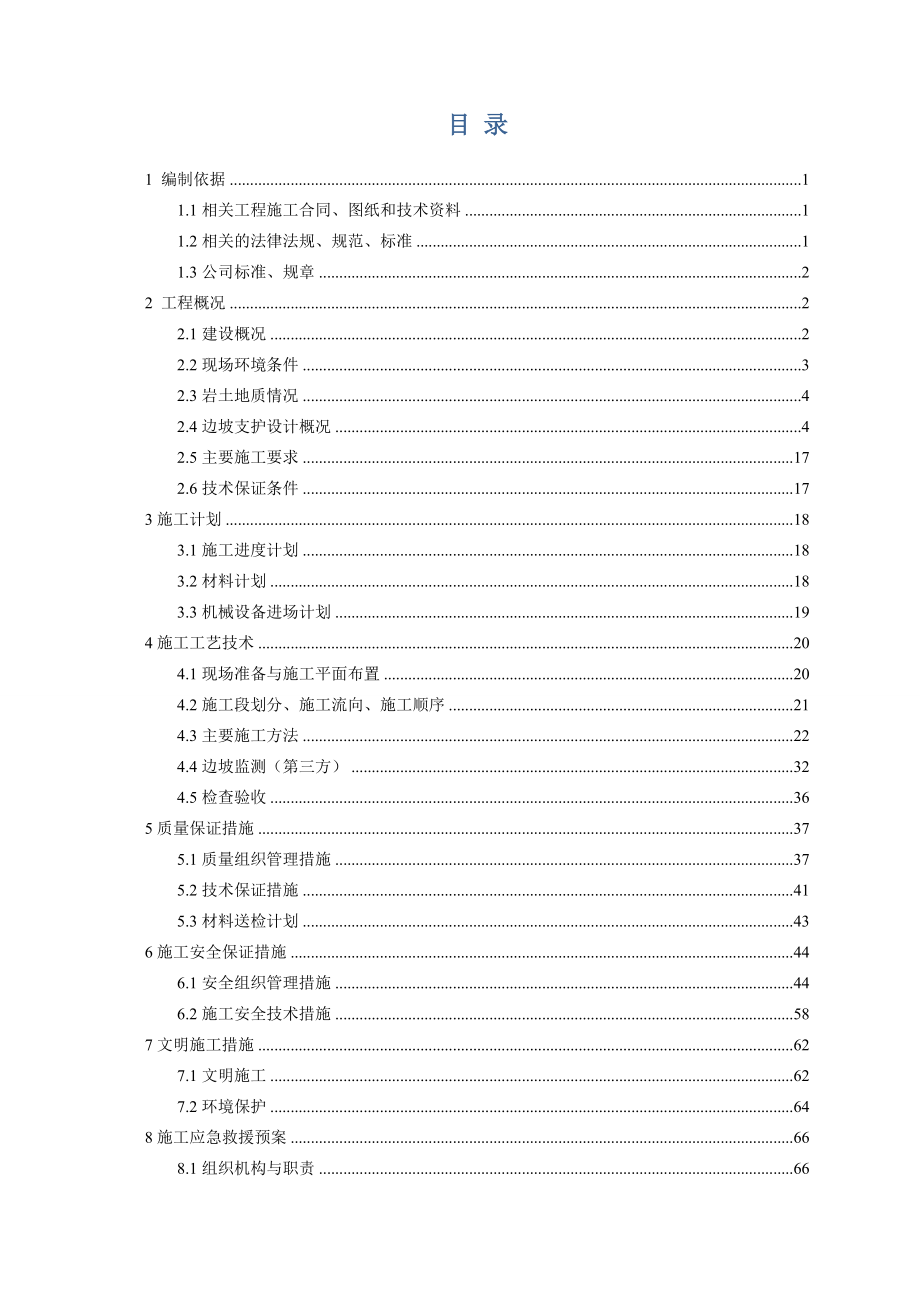 深圳北山高边坡支护施工方案_第3页