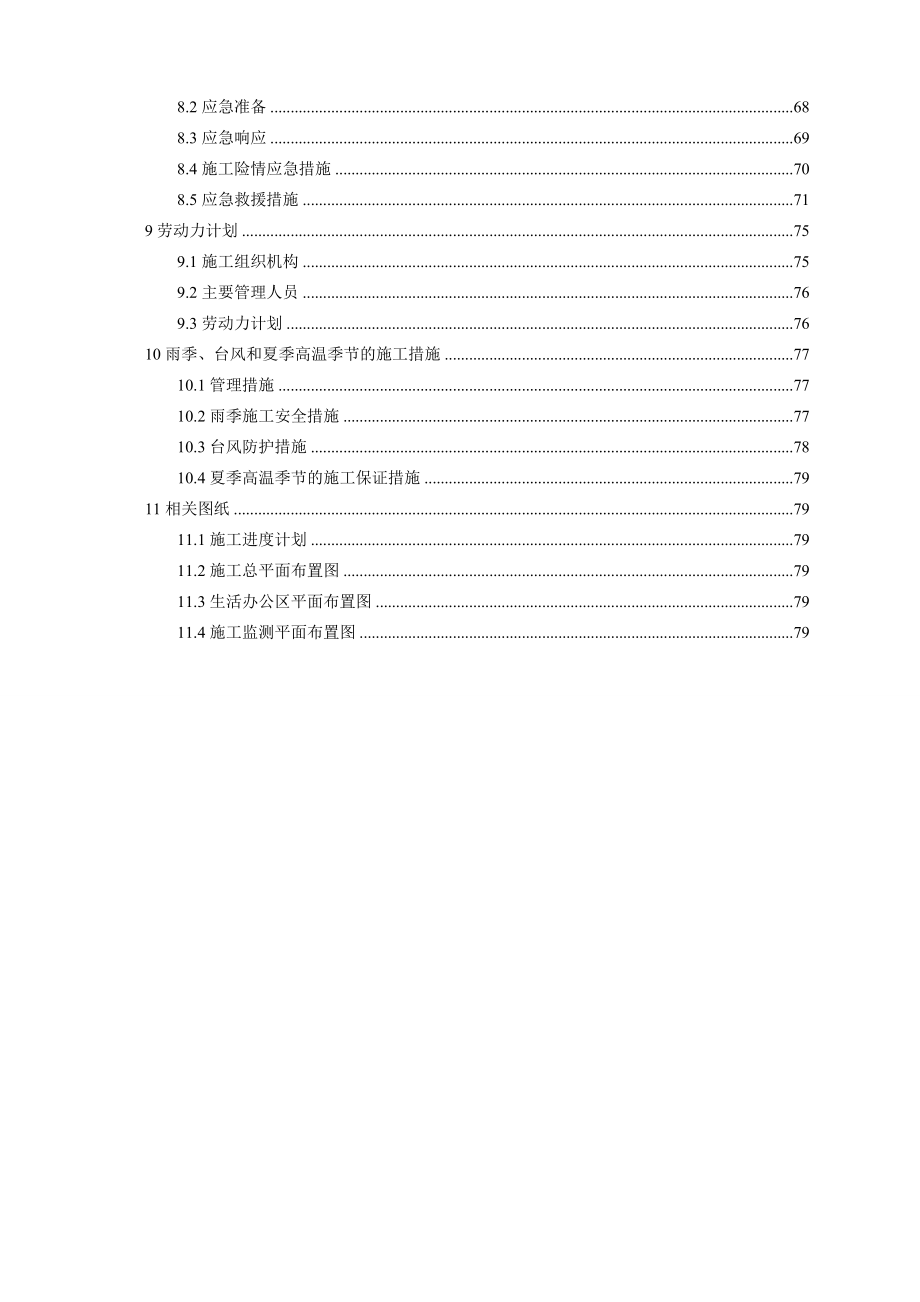 深圳北山高边坡支护施工方案_第4页