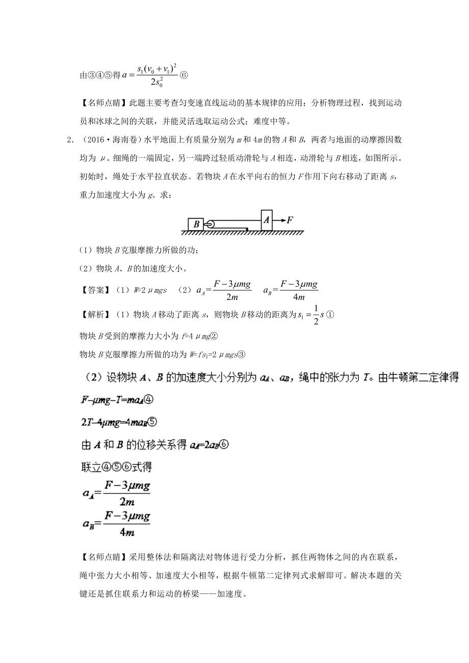 2017-2018学年高考物理精做07动力学的两类基本问题大题精做新人教版_第2页