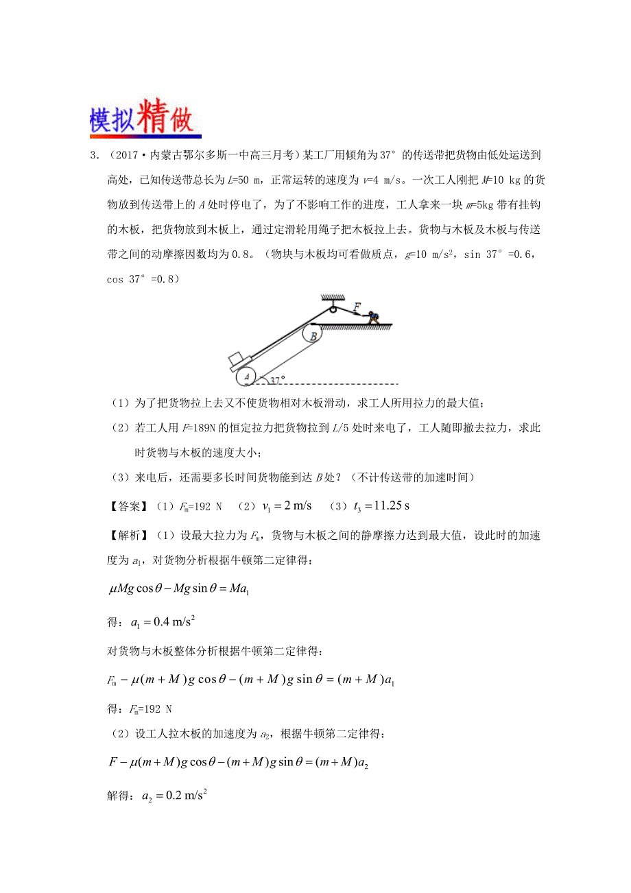 2017-2018学年高考物理精做07动力学的两类基本问题大题精做新人教版_第3页