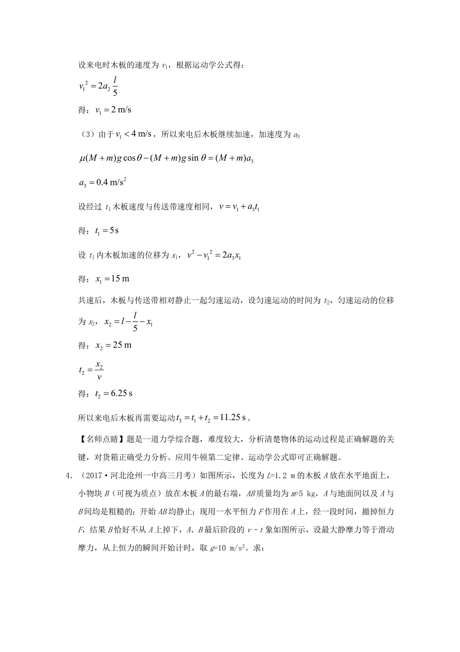 2017-2018学年高考物理精做07动力学的两类基本问题大题精做新人教版_第4页