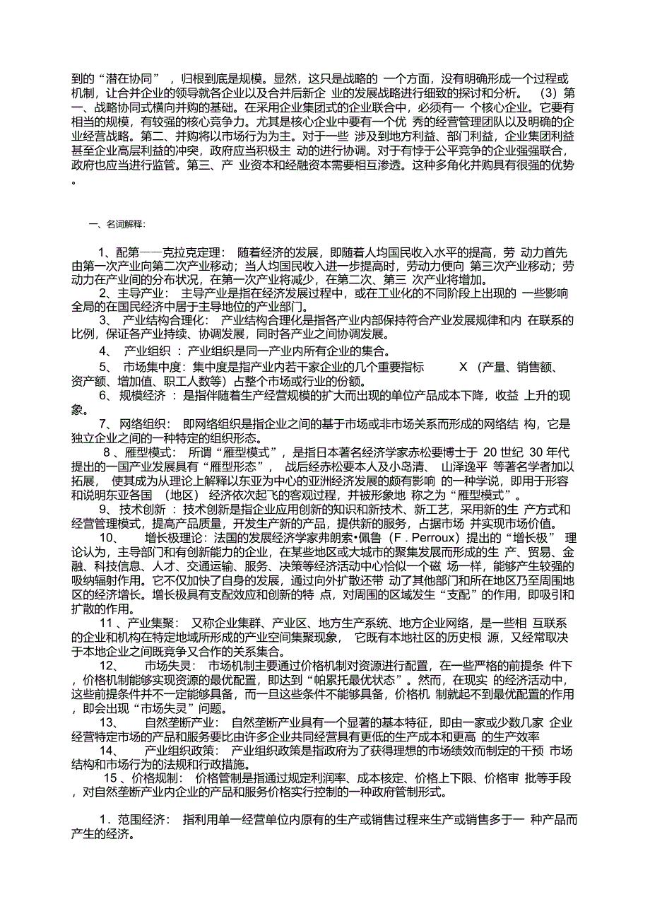 《产业经济学》期末试题及答案_第4页