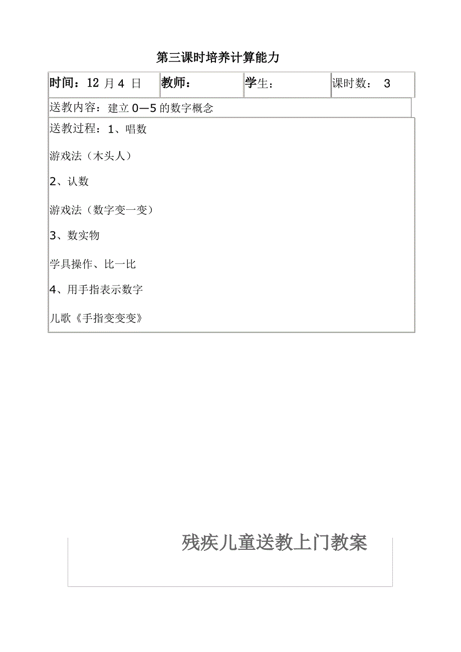 残疾儿童送教上门教案_第1页