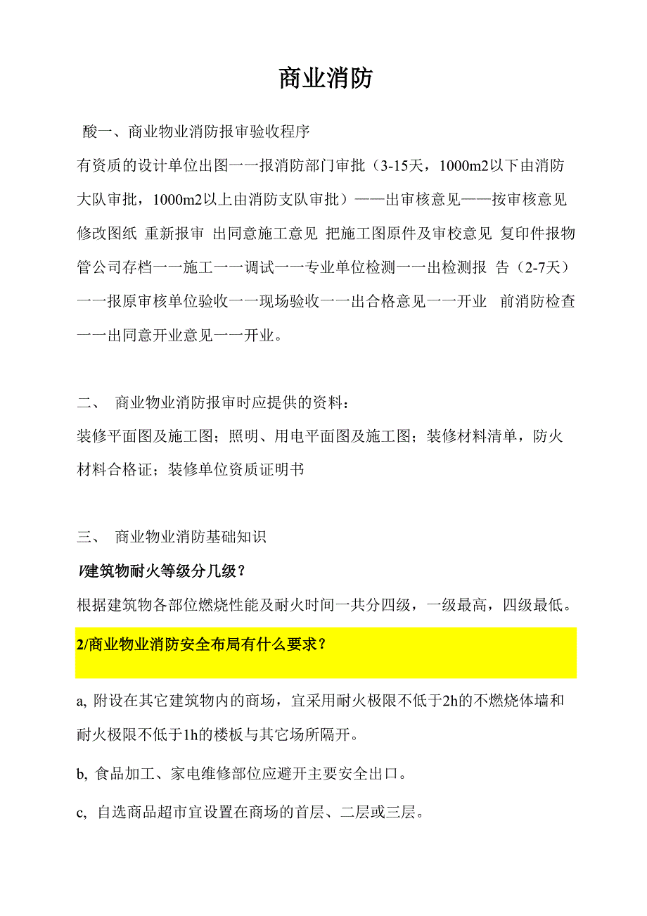 商业消防资料_第1页