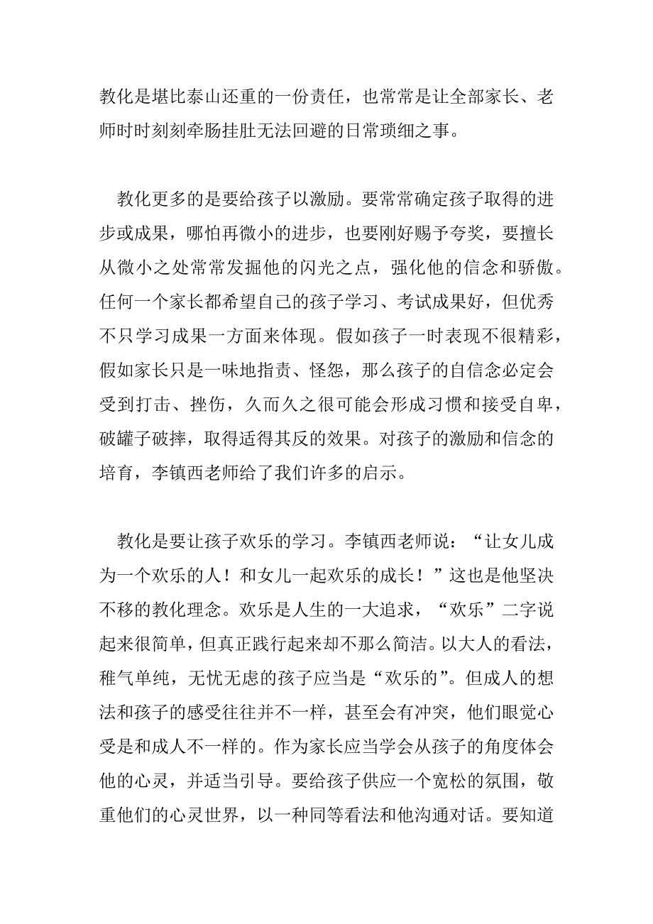 2023年《做最好的家长》精选读后感模板三篇_第2页