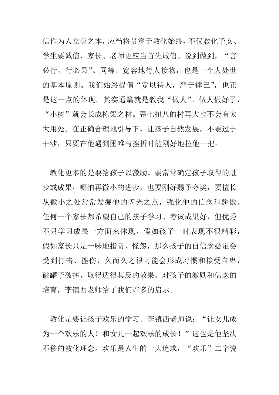 2023年《做最好的家长》精选读后感模板三篇_第4页