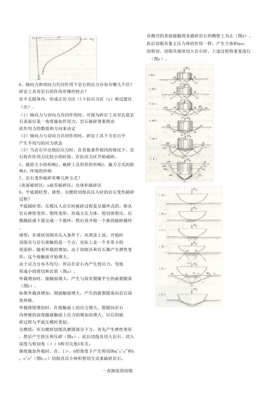 12钻探工程复习题附答案_第3页