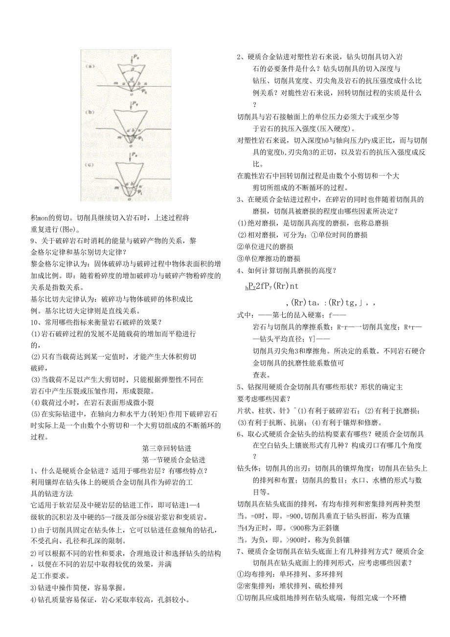 12钻探工程复习题附答案_第4页