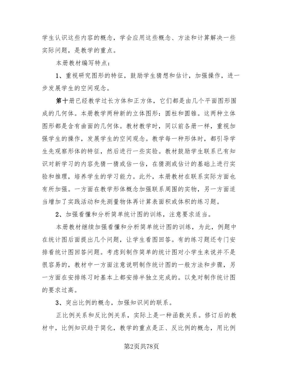 六年级数学教师工作总结模板（12篇）.doc_第2页