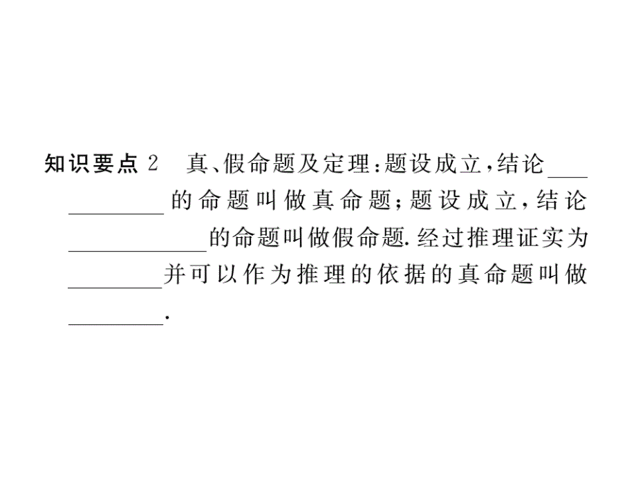 533命题定理证明_第3页