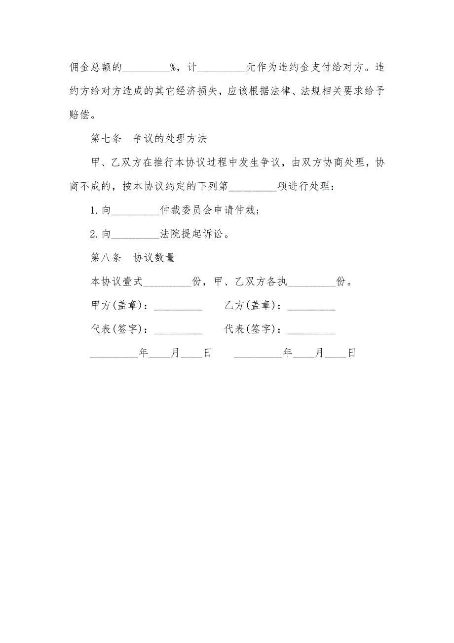 房地产分销代理协议上海市房地产代理协议_2_第3页