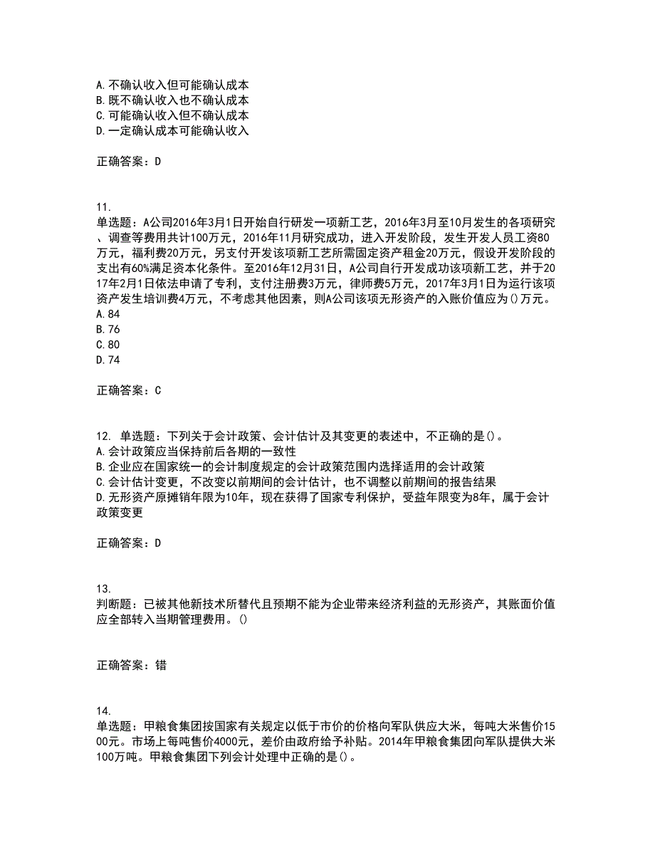 中级会计师《中级会计实务》考前（难点+易错点剖析）押密卷附答案51_第3页