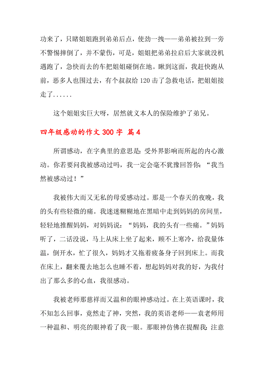 2022年四年级感动的作文300字合集8篇_第3页