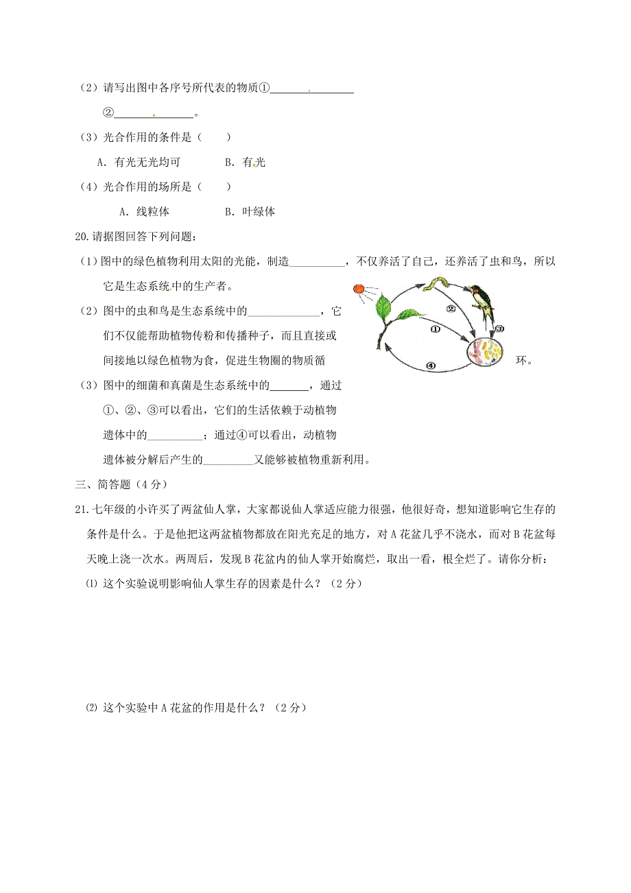 江苏省如皋市2017-2018学年七年级生物上学期期中试题苏教版_第4页